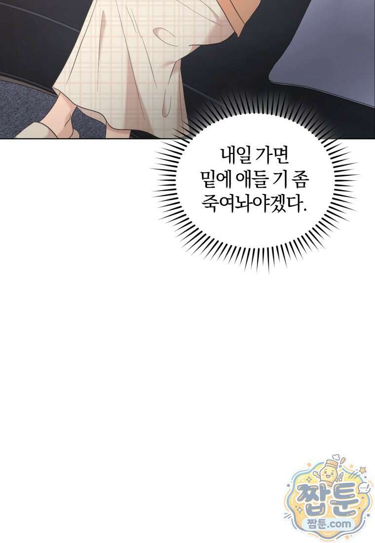 전남편을 삭제합니다 66화 20