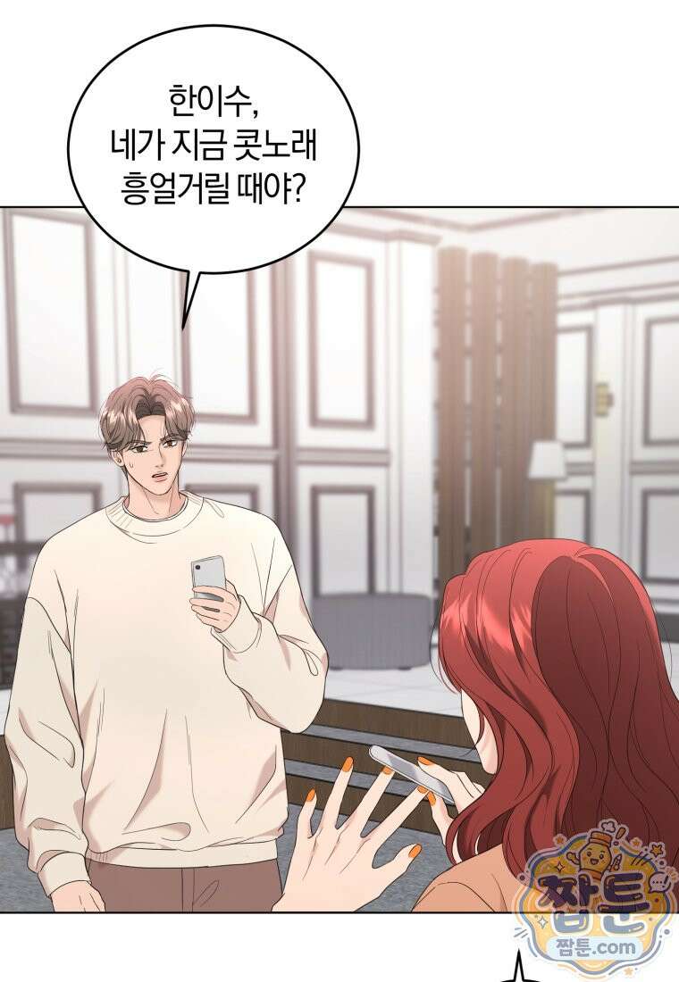 전남편을 삭제합니다 66화 21