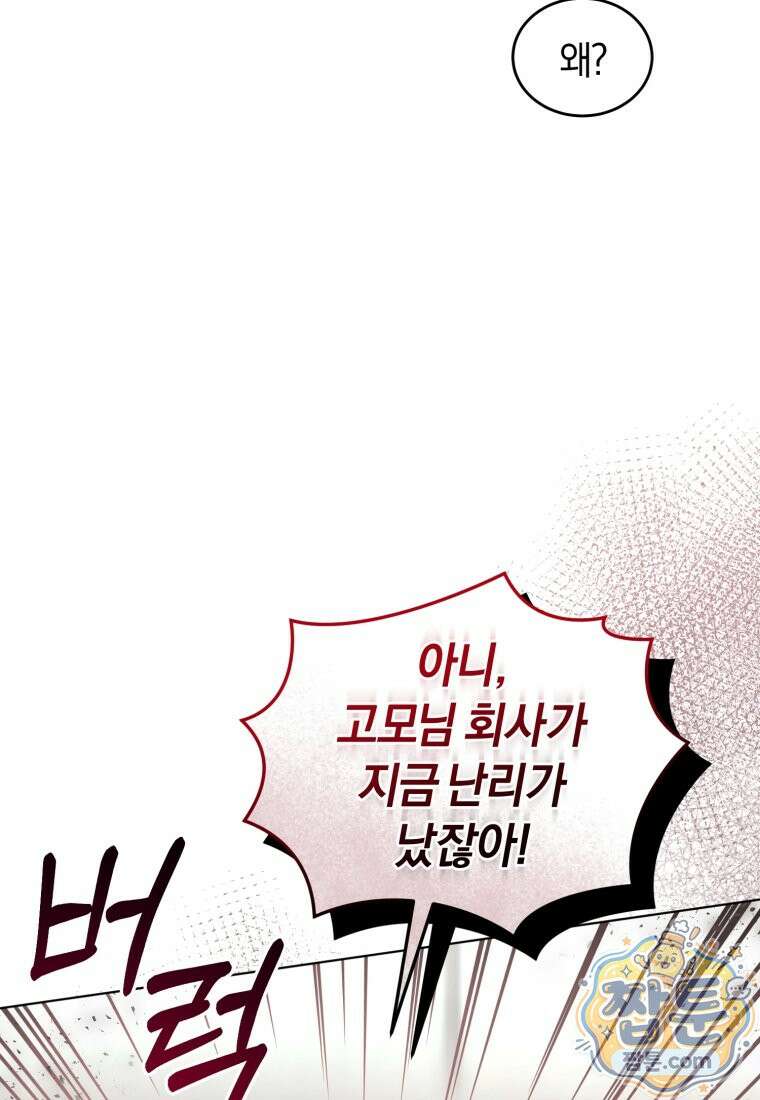 전남편을 삭제합니다 66화 22