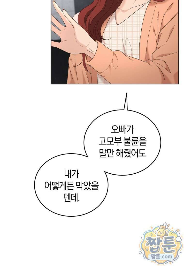 전남편을 삭제합니다 66화 25