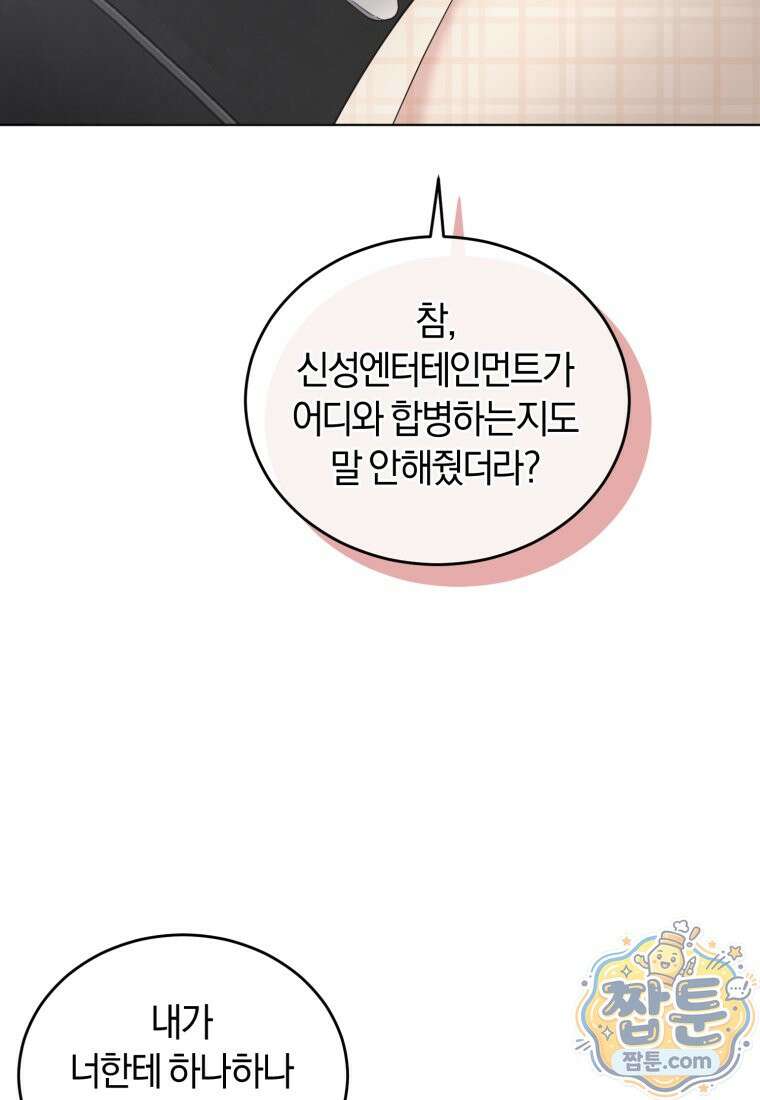전남편을 삭제합니다 66화 27