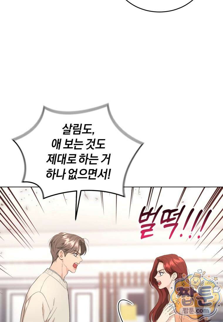 전남편을 삭제합니다 66화 29