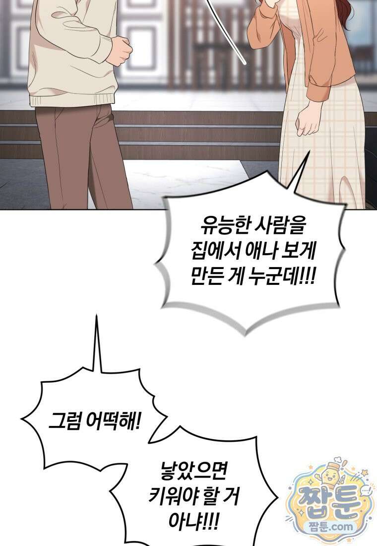 전남편을 삭제합니다 66화 30