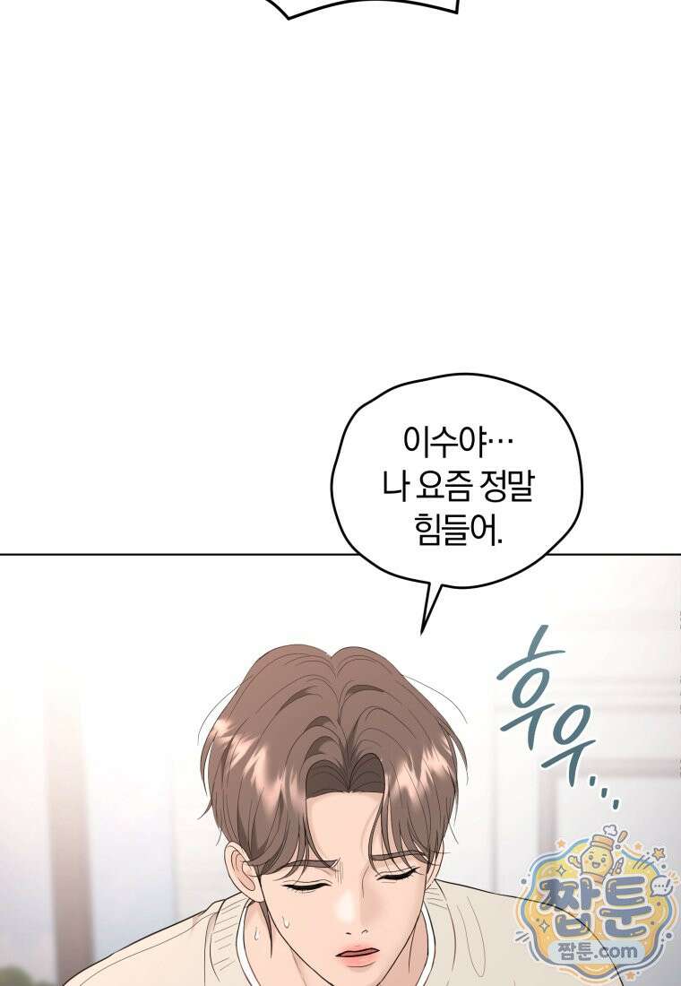 전남편을 삭제합니다 66화 31