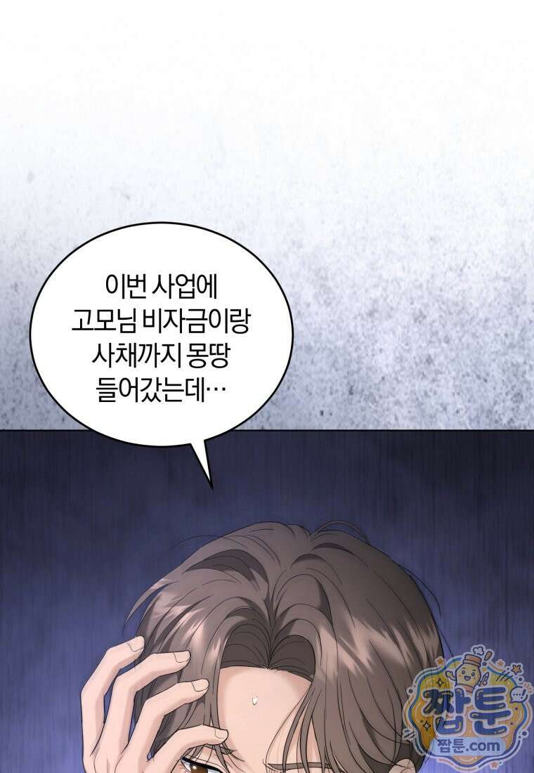 전남편을 삭제합니다 66화 34