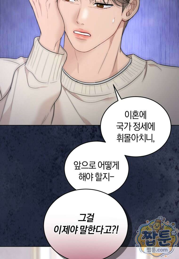 전남편을 삭제합니다 66화 35