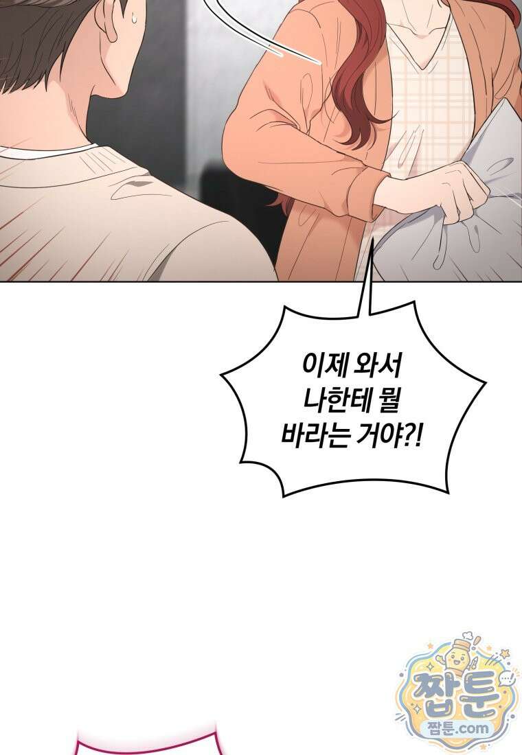 전남편을 삭제합니다 66화 38