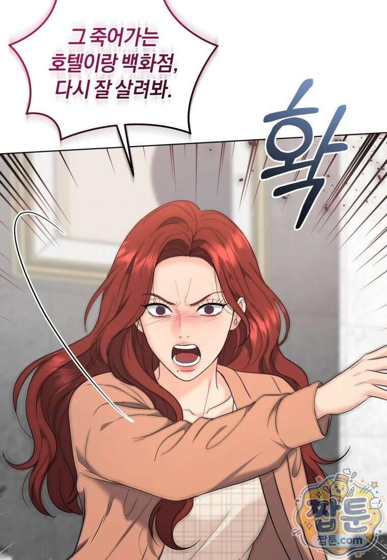 전남편을 삭제합니다 66화 39