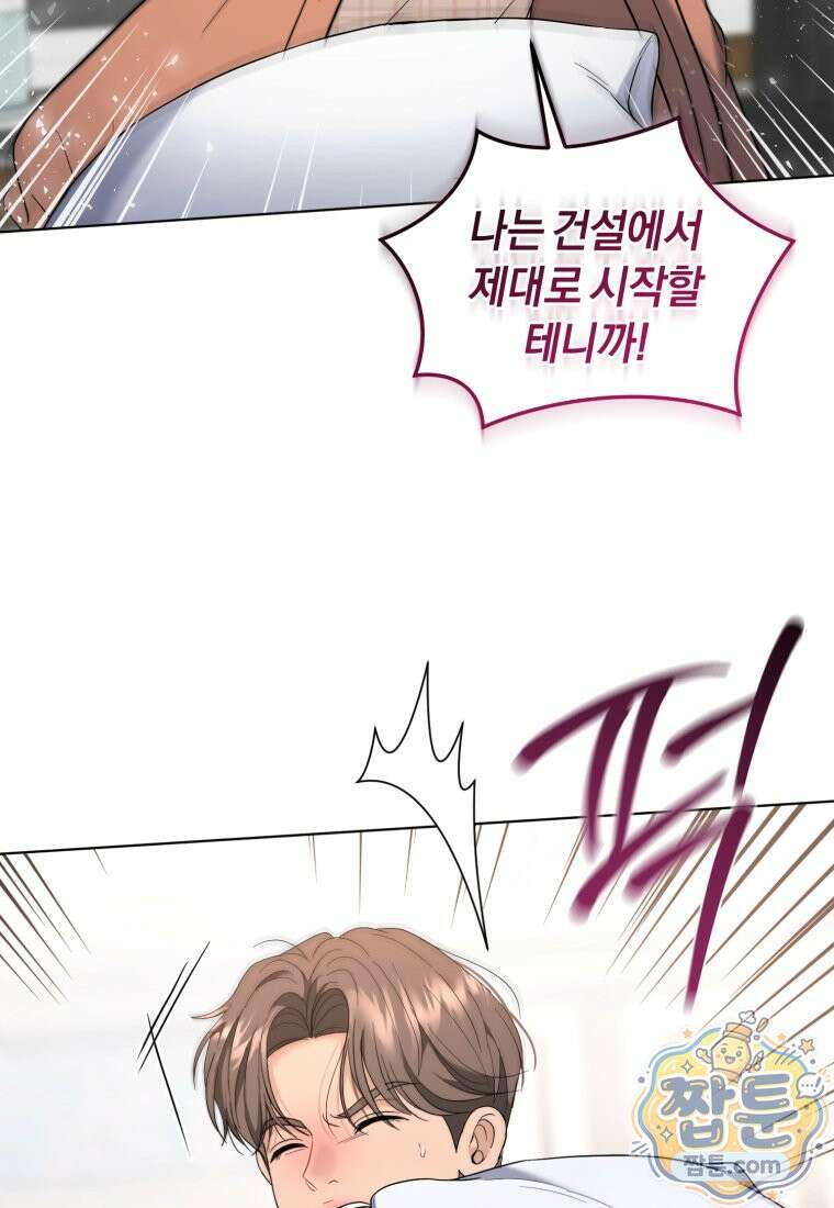 전남편을 삭제합니다 66화 40
