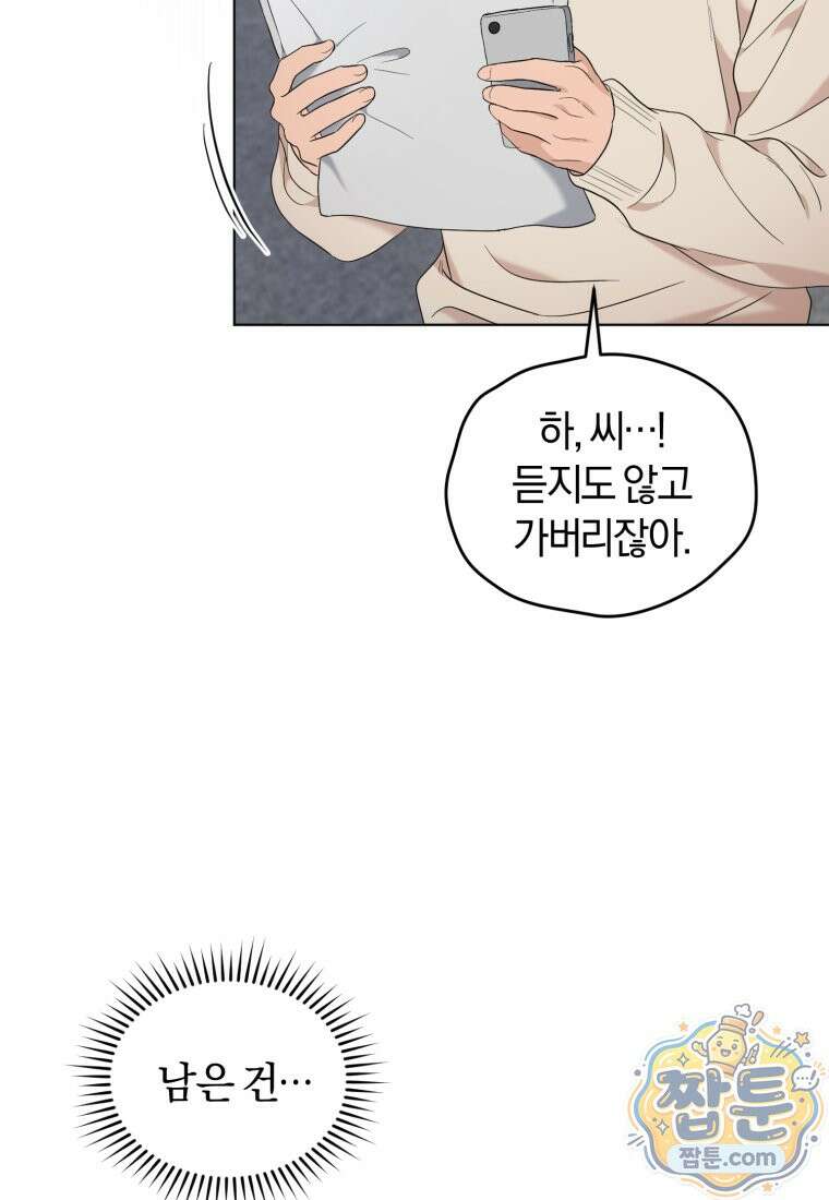 전남편을 삭제합니다 66화 43