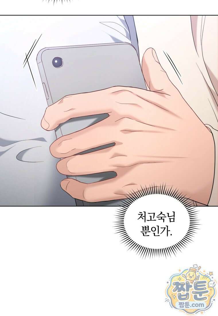 전남편을 삭제합니다 66화 44