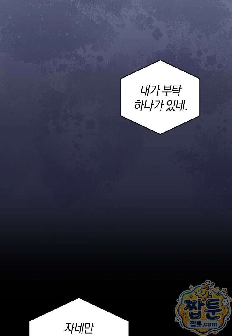 전남편을 삭제합니다 66화 46