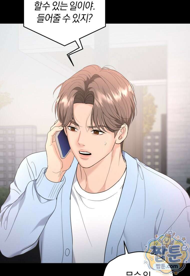 전남편을 삭제합니다 66화 47