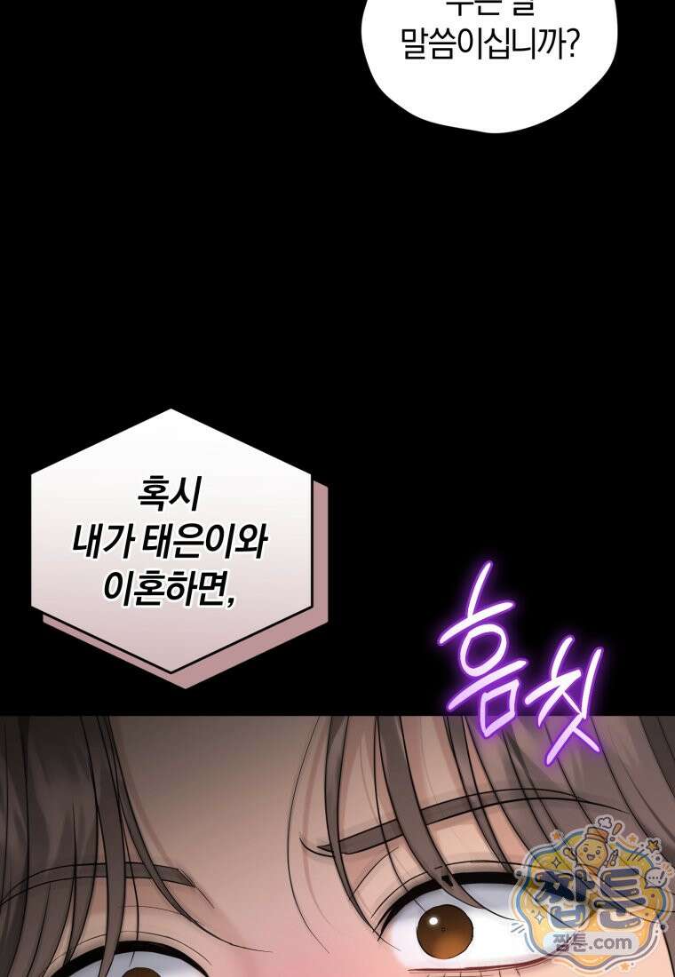 전남편을 삭제합니다 66화 48