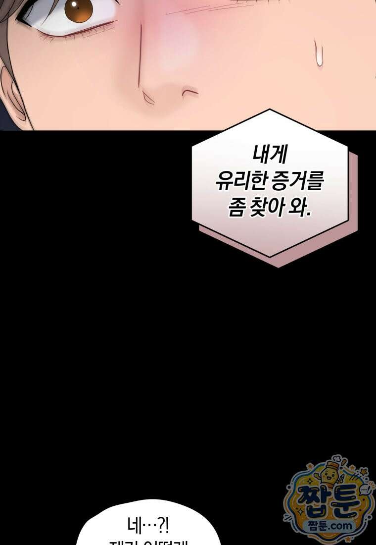 전남편을 삭제합니다 66화 49