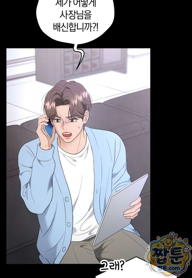 전남편을 삭제합니다 66화 50