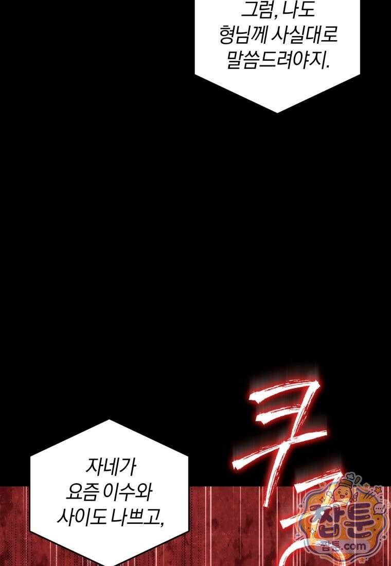 전남편을 삭제합니다 66화 51