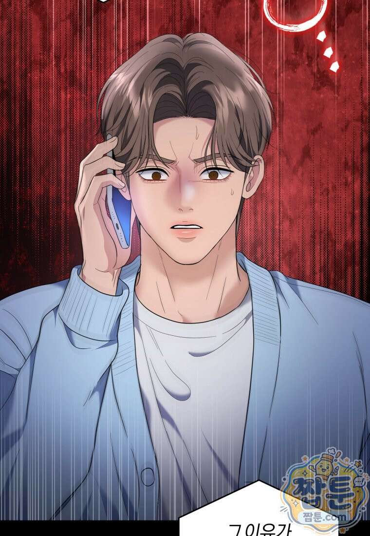 전남편을 삭제합니다 66화 52