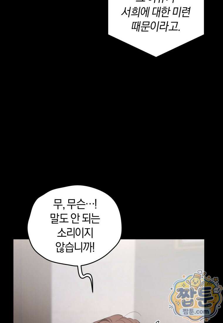 전남편을 삭제합니다 66화 53
