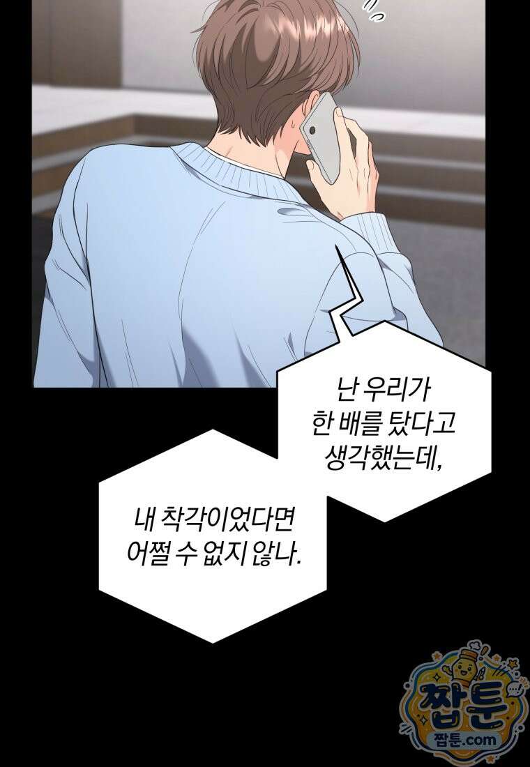 전남편을 삭제합니다 66화 54