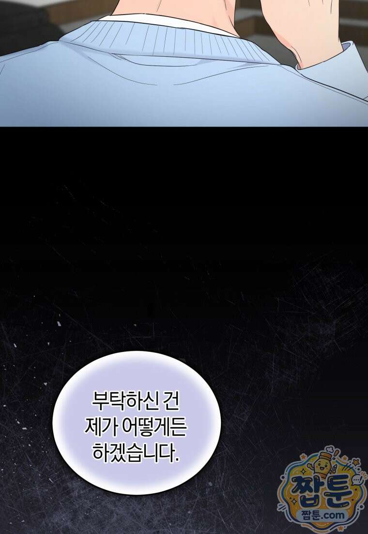 전남편을 삭제합니다 66화 56
