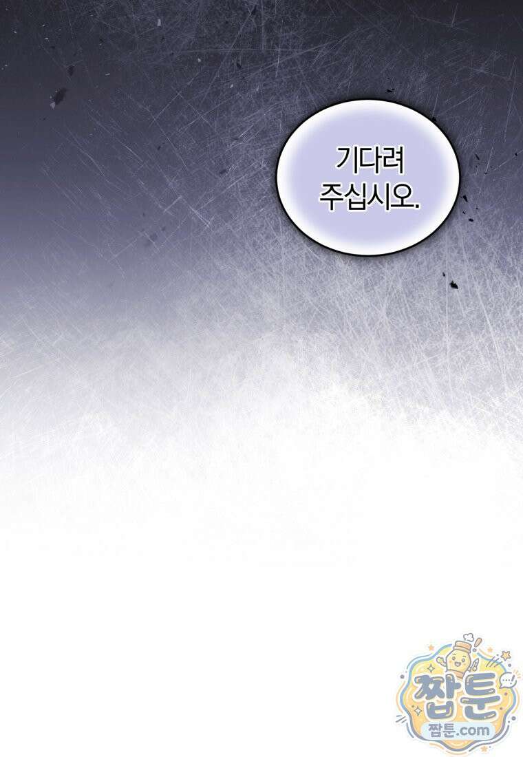 전남편을 삭제합니다 66화 57