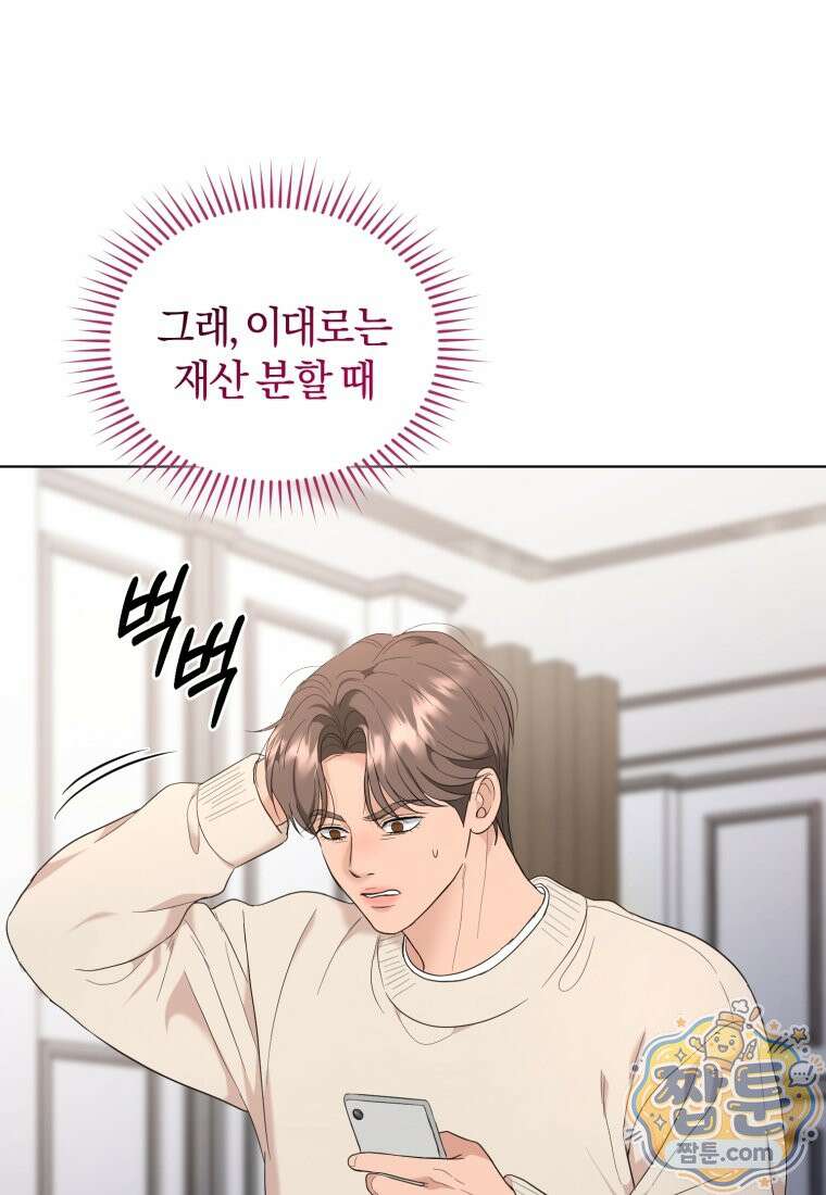 전남편을 삭제합니다 66화 58