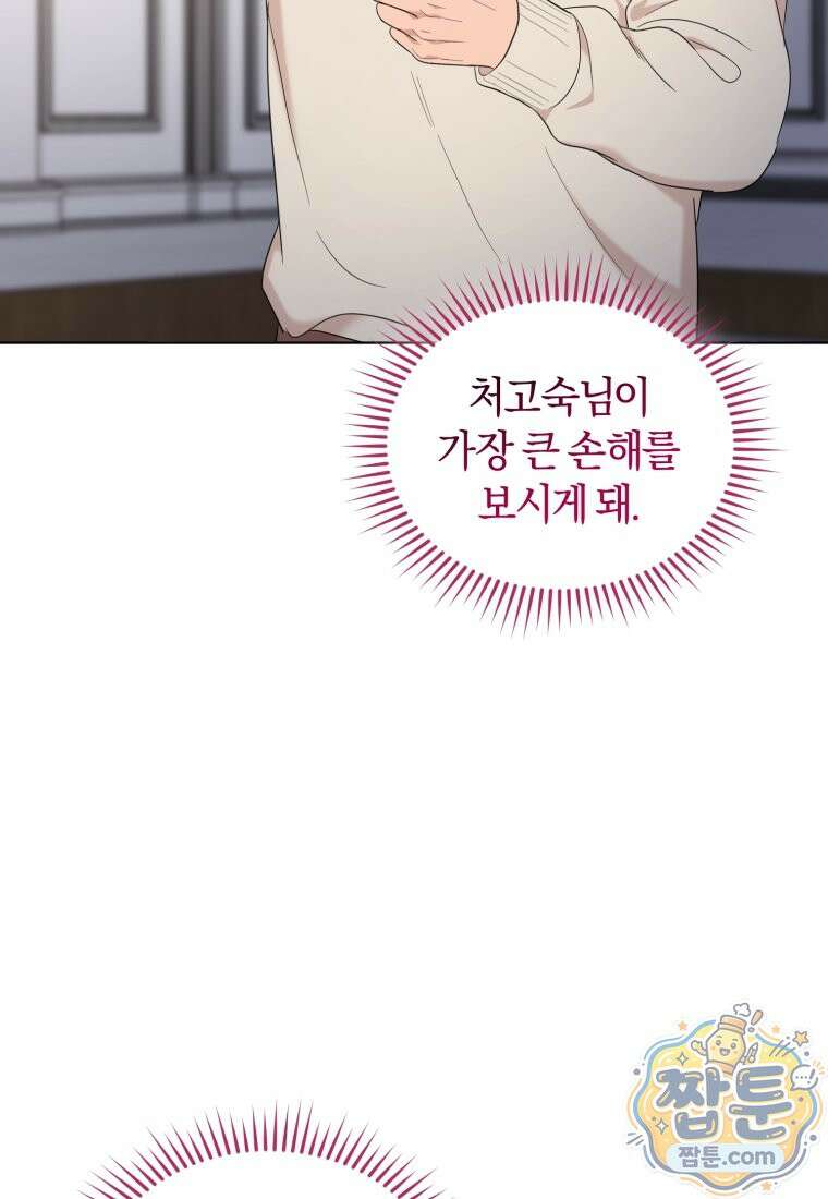 전남편을 삭제합니다 66화 59