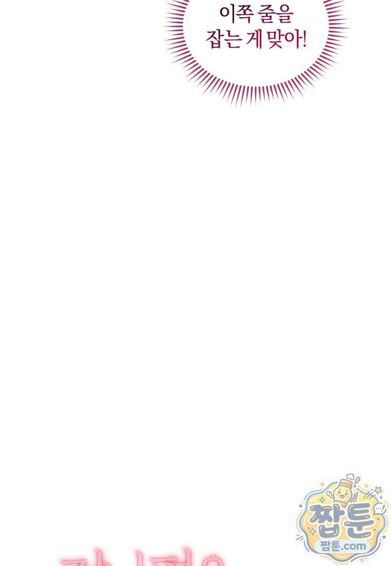전남편을 삭제합니다 66화 61