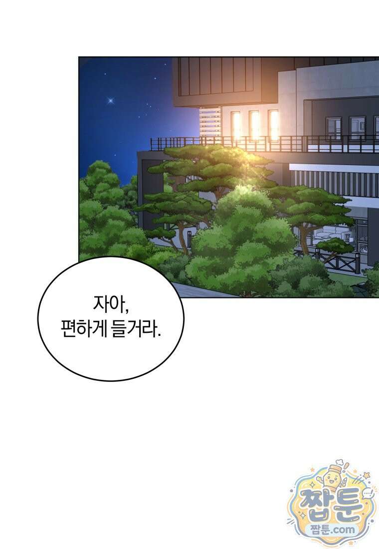 전남편을 삭제합니다 66화 63