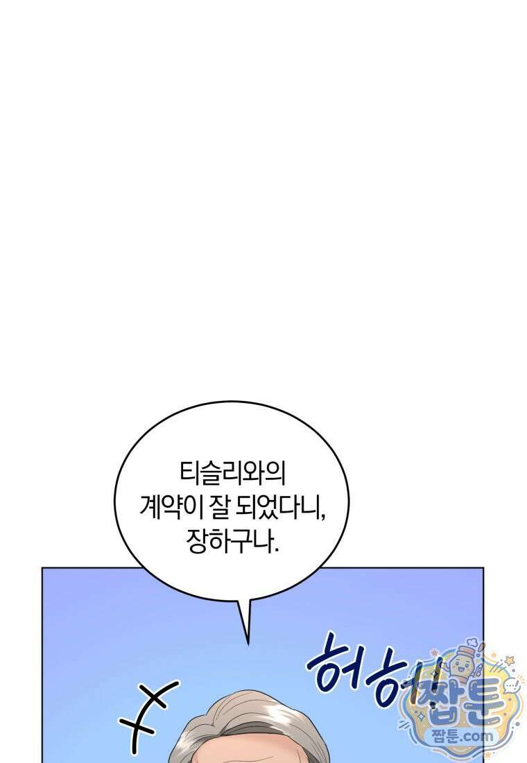 전남편을 삭제합니다 66화 65