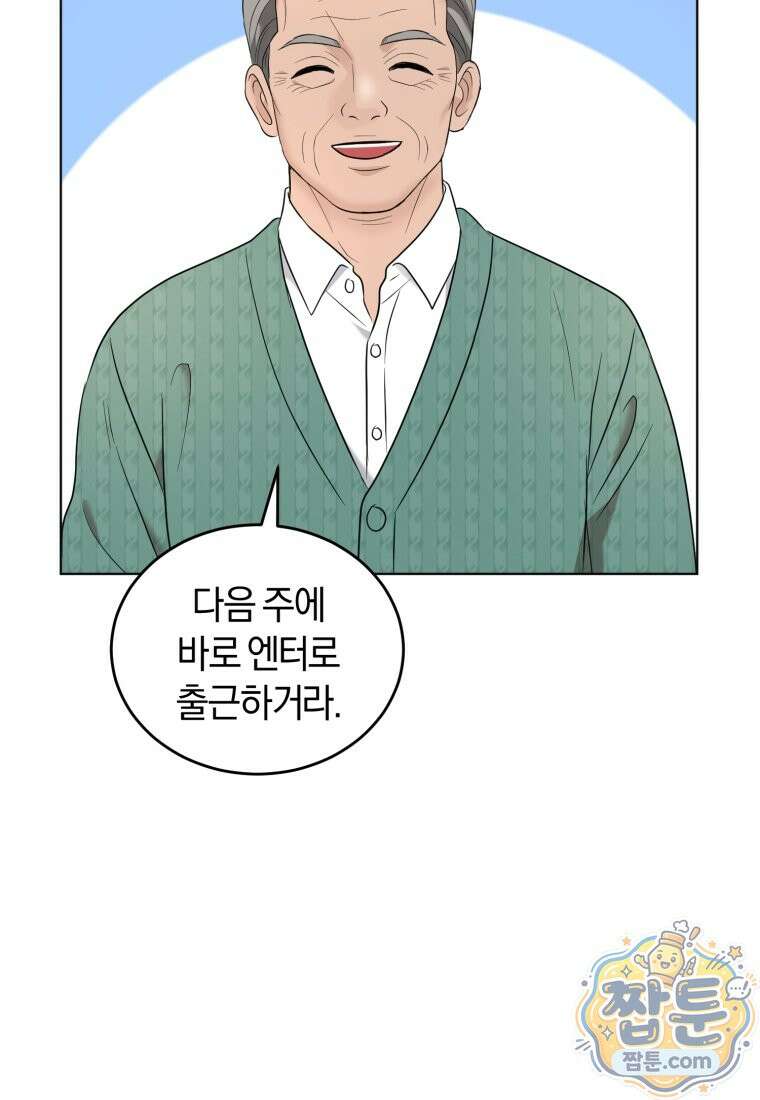 전남편을 삭제합니다 66화 66
