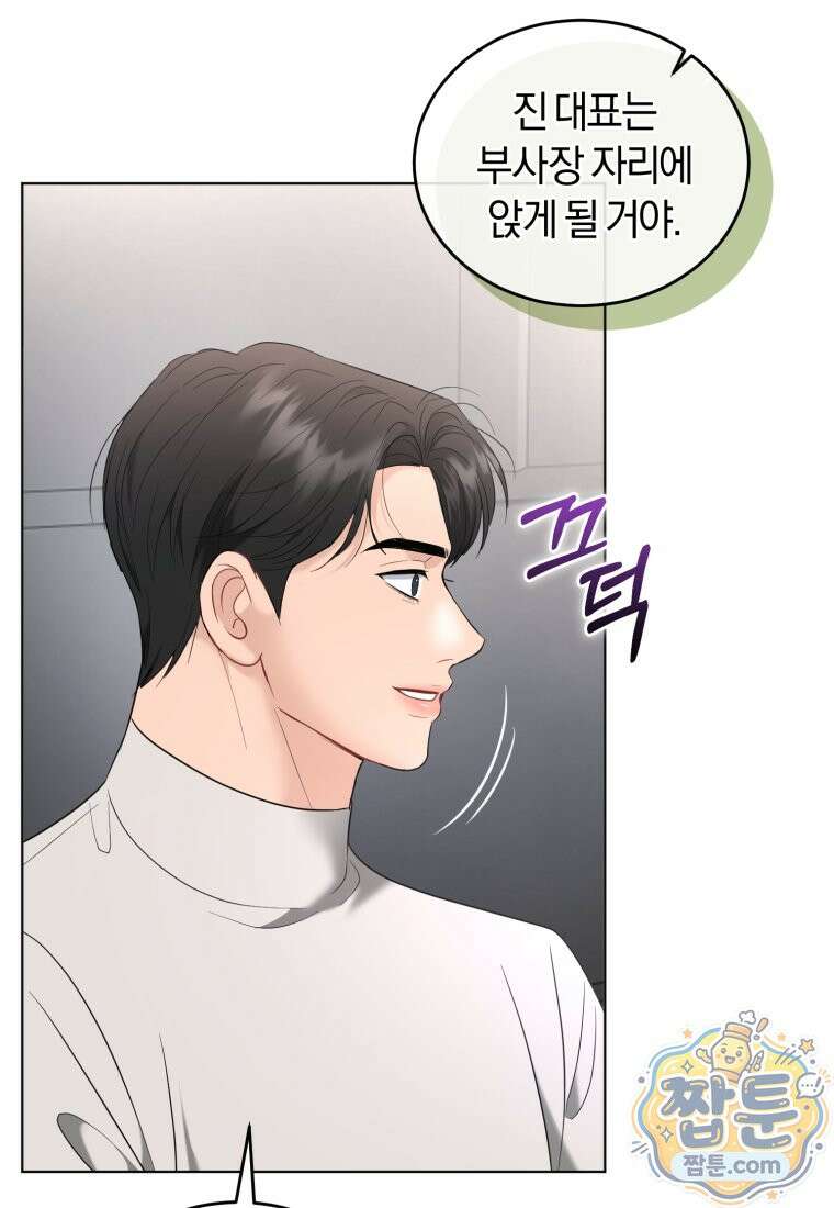 전남편을 삭제합니다 66화 67