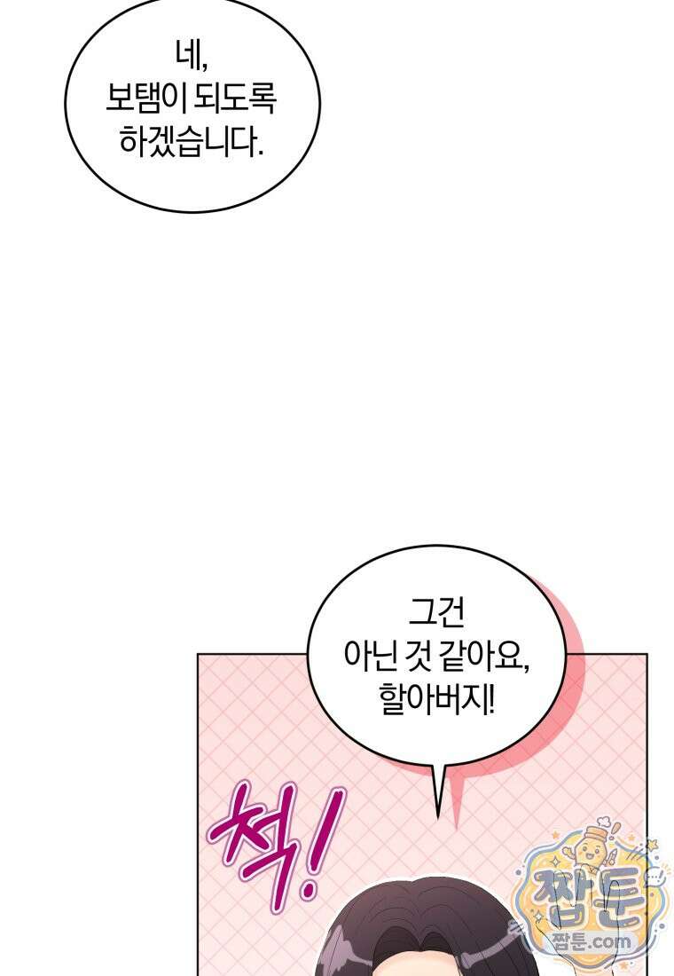 전남편을 삭제합니다 66화 68
