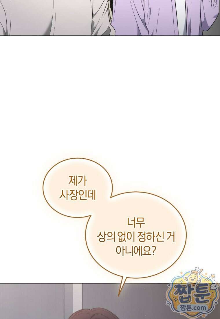 전남편을 삭제합니다 66화 72