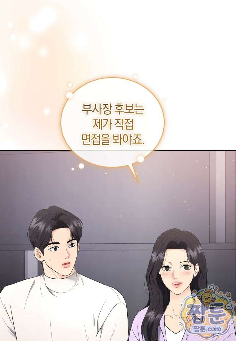전남편을 삭제합니다 66화 74