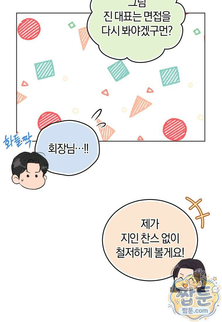 전남편을 삭제합니다 66화 76