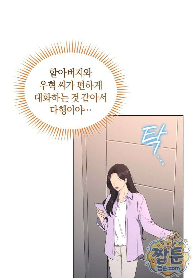 전남편을 삭제합니다 66화 81