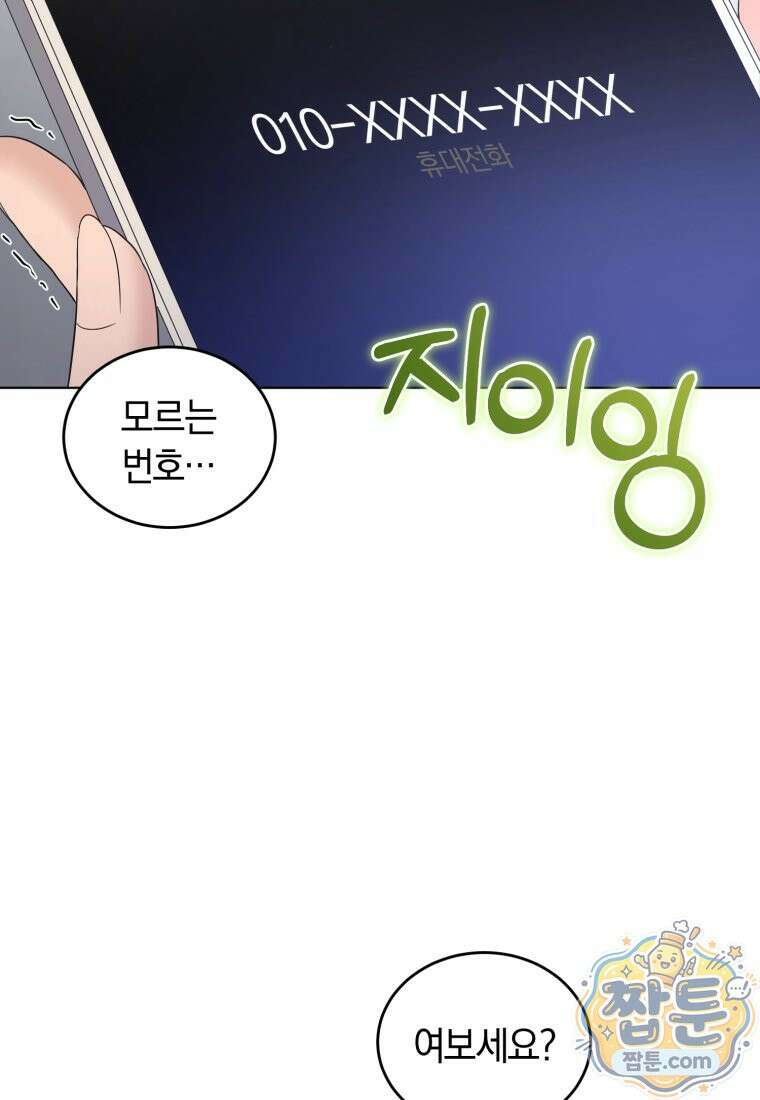 전남편을 삭제합니다 66화 83