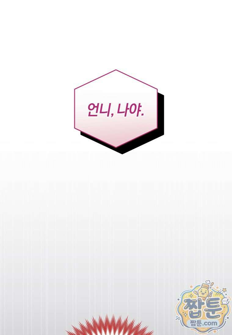 전남편을 삭제합니다 66화 85