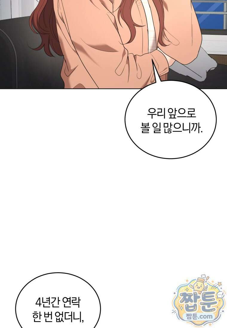 전남편을 삭제합니다 66화 90