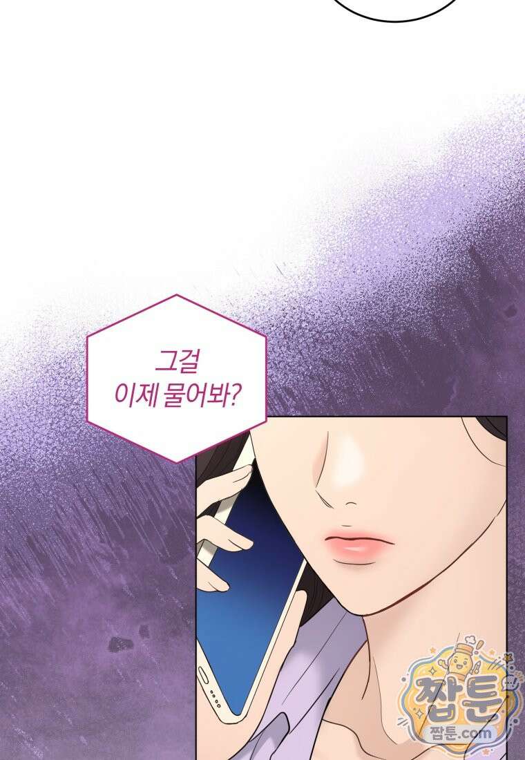 전남편을 삭제합니다 66화 92