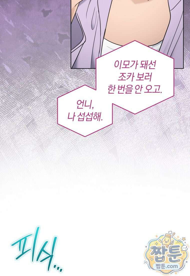 전남편을 삭제합니다 66화 93