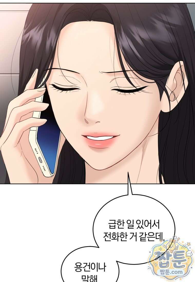 전남편을 삭제합니다 66화 94