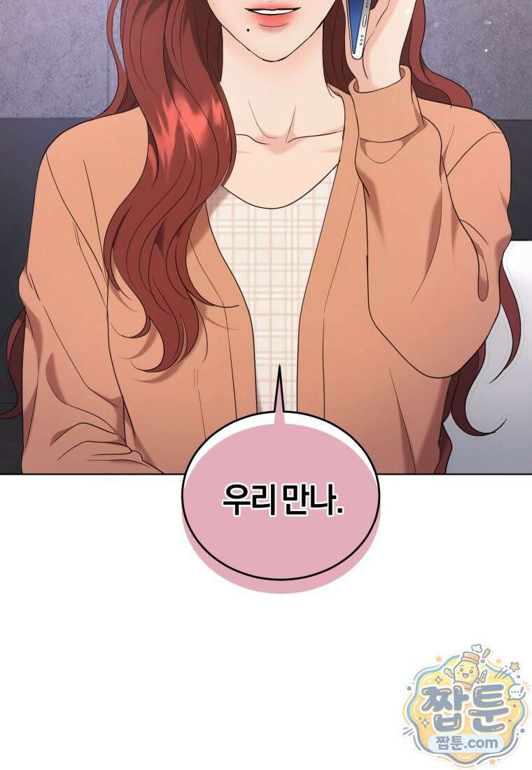 전남편을 삭제합니다 66화 96