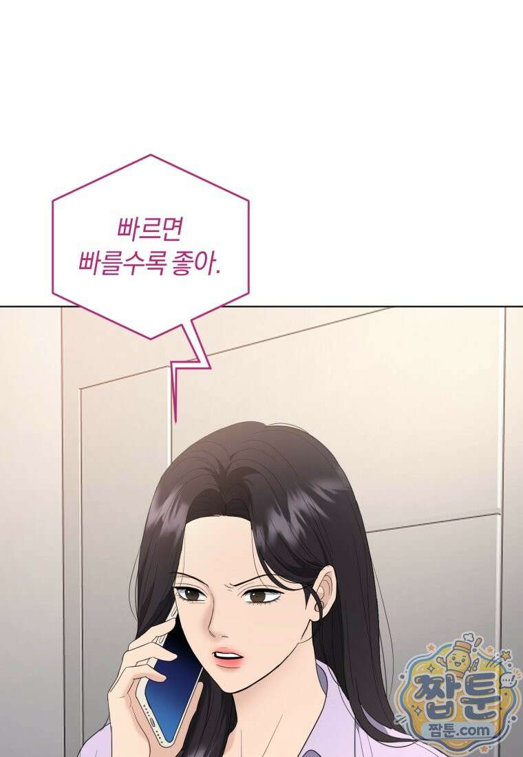 전남편을 삭제합니다 66화 97