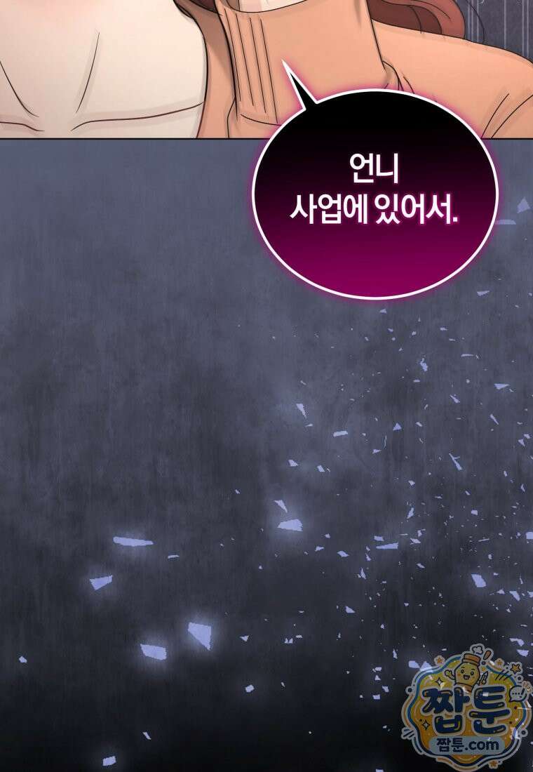 전남편을 삭제합니다 66화 100