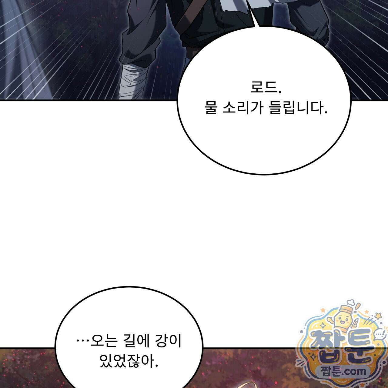플레이어로 살아남는 방법 92화 11
