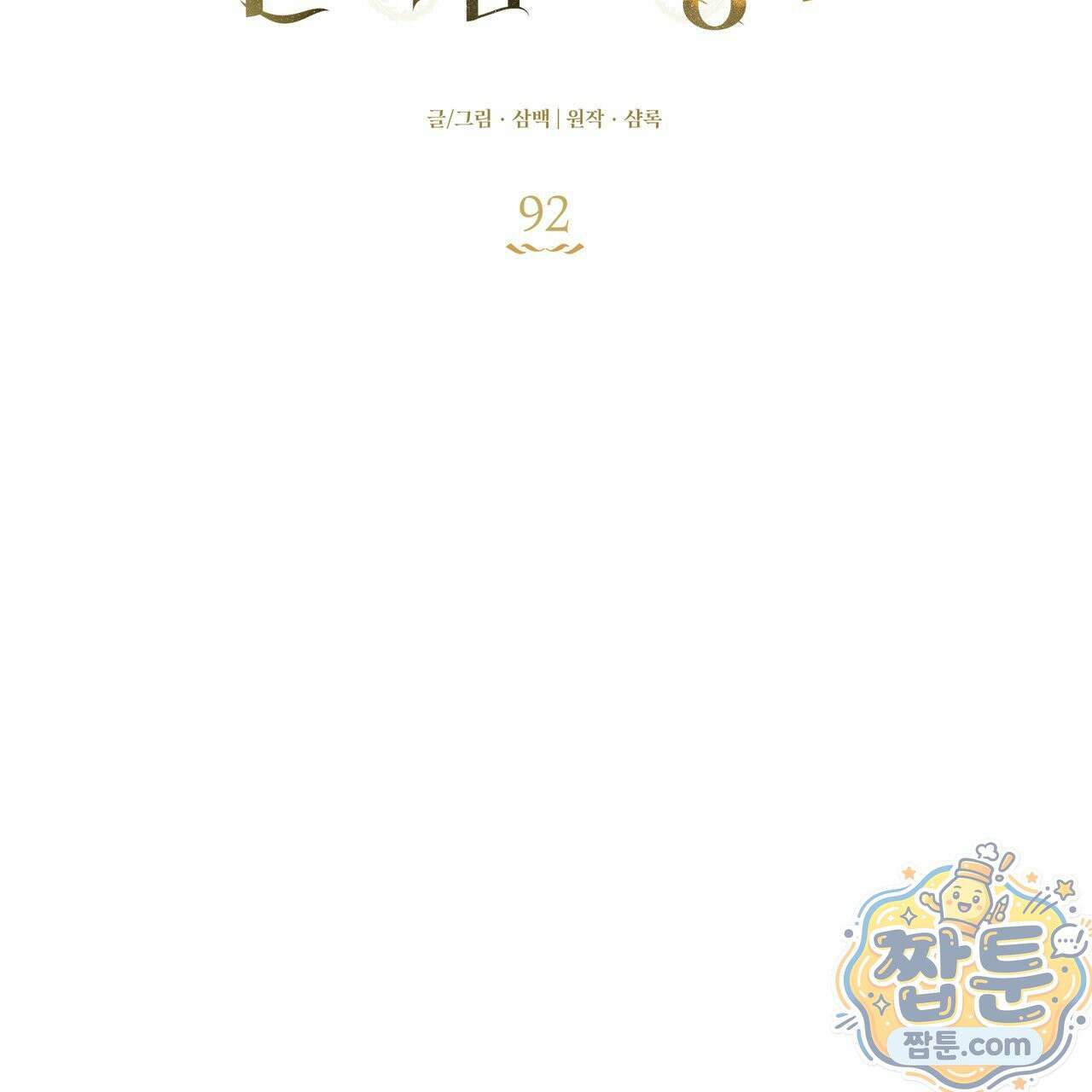 플레이어로 살아남는 방법 92화 24