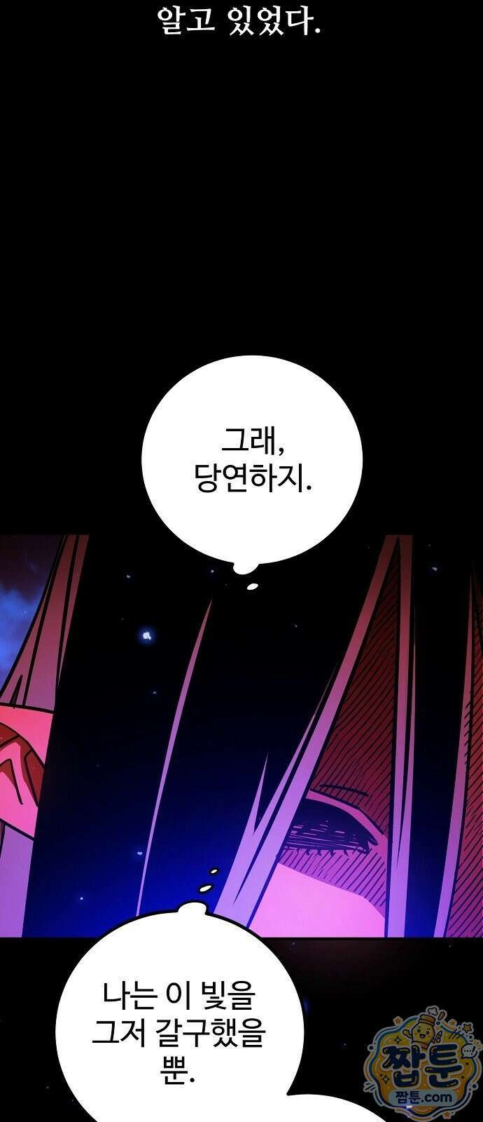 플레이어(네이버) 262화 2